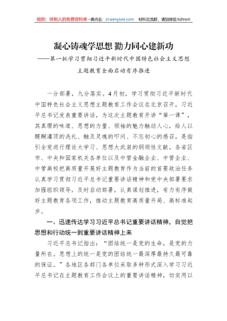 凝心铸魂学思想+勠力同心建新功