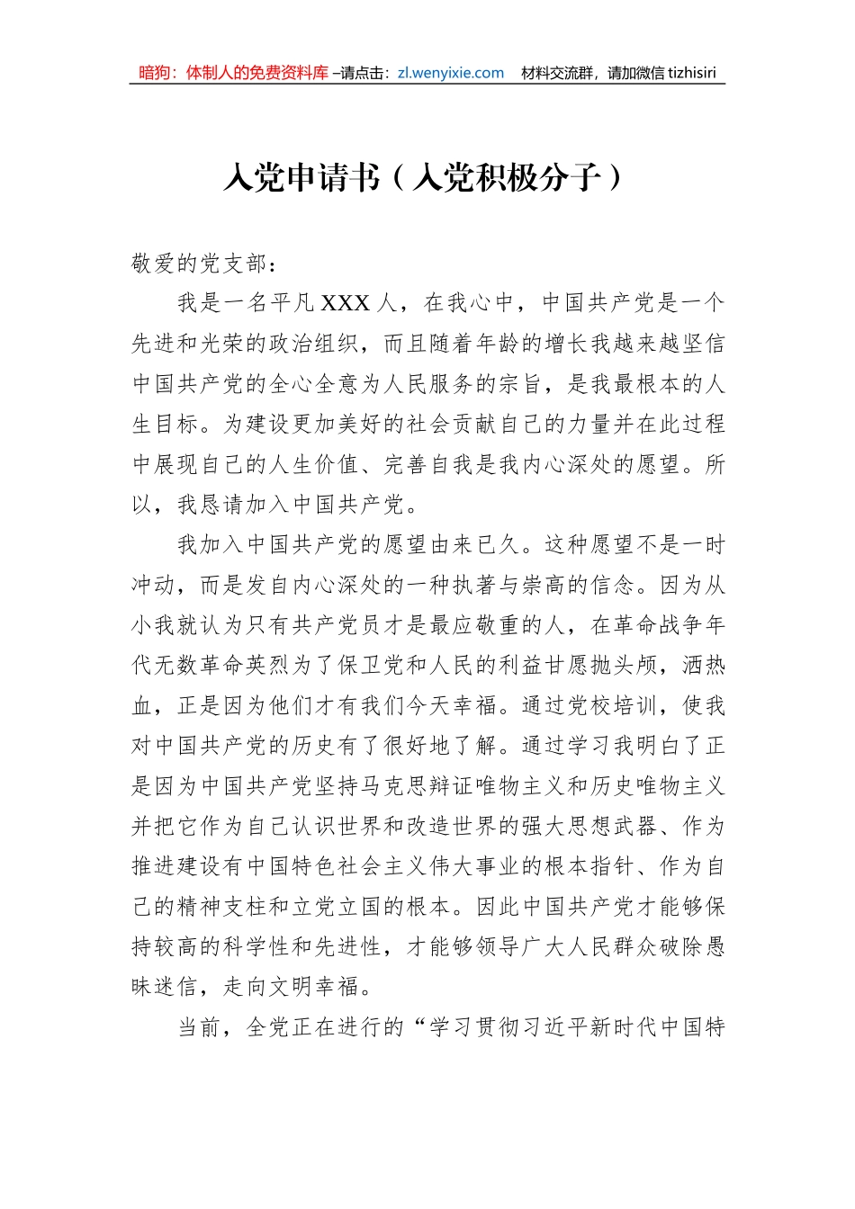 入党申请书（入党积极分子）_第1页