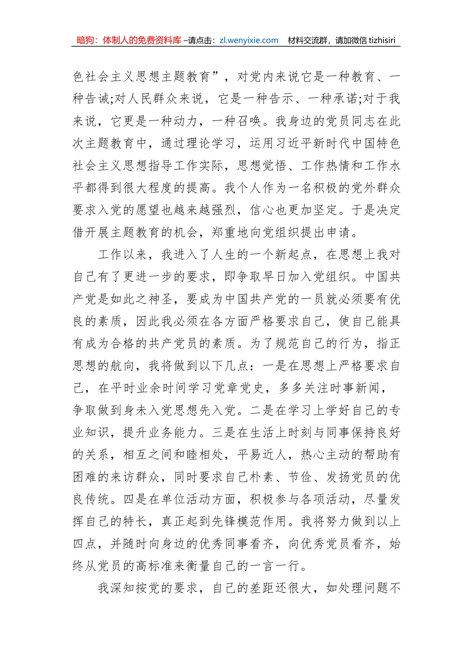 入党申请书（入党积极分子）_第2页