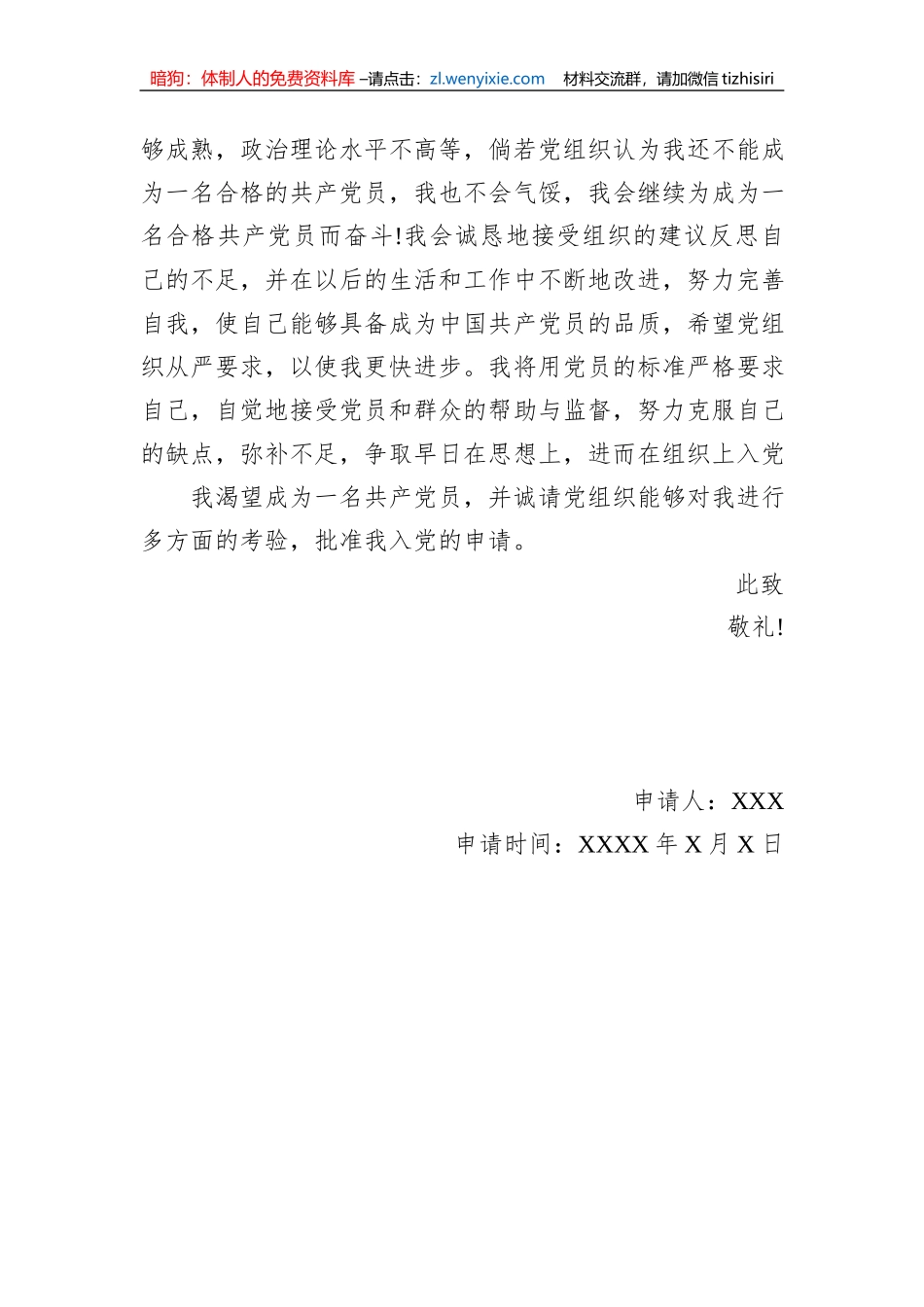 入党申请书（入党积极分子）_第3页