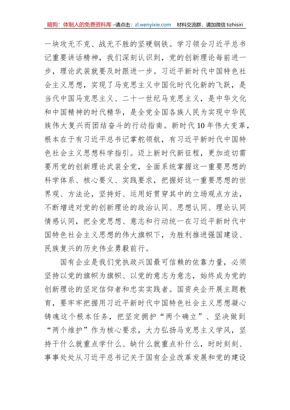 深入开展主题教育+推动国资央企高质量发展_第2页