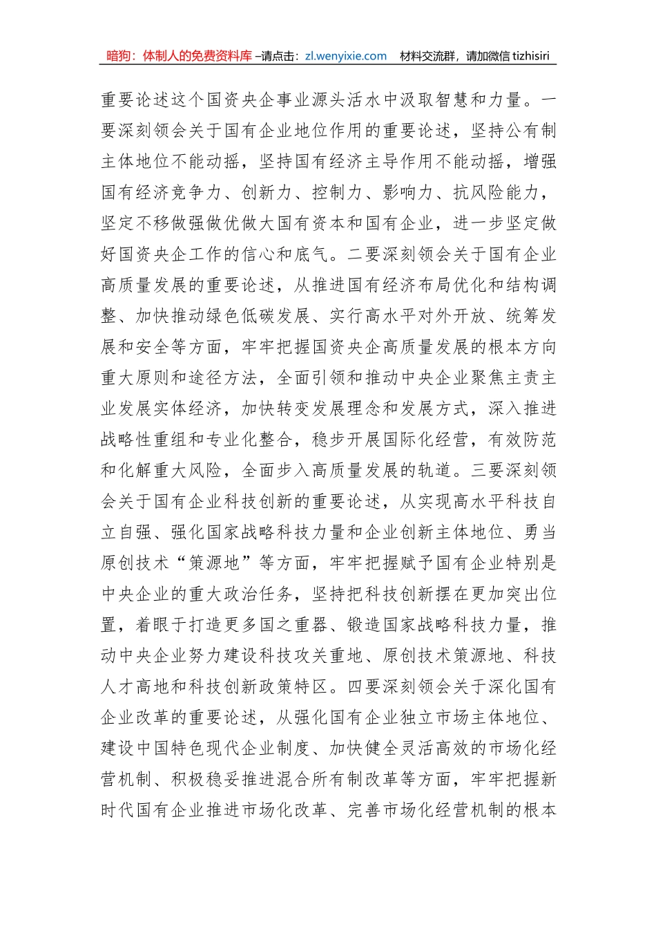 深入开展主题教育+推动国资央企高质量发展_第3页