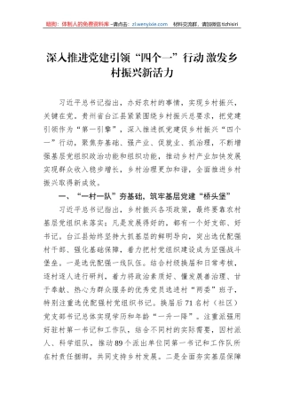深入推进党建引领“四个一”行动+激发乡村振兴新活力