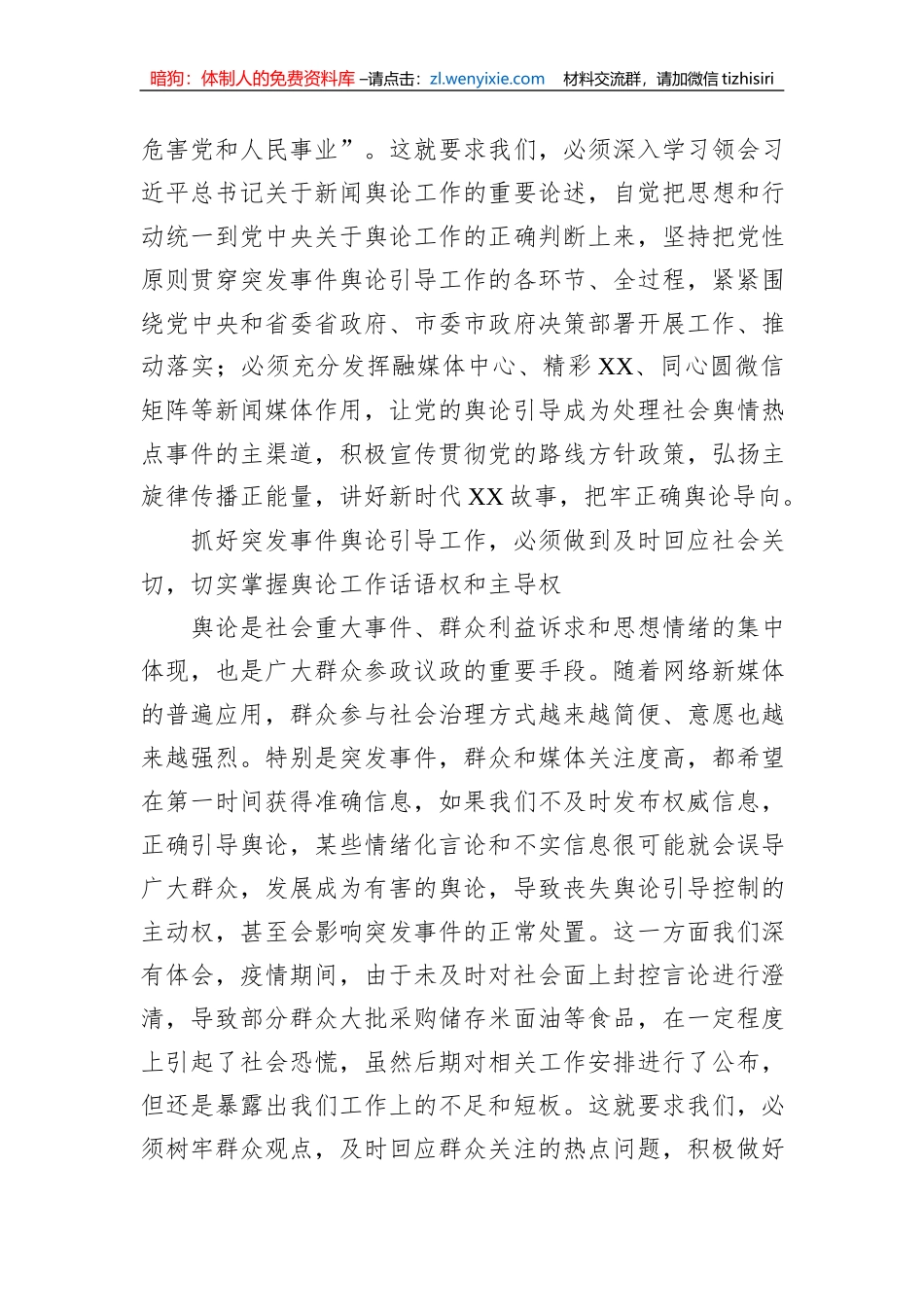 县长围绕提升突发事件舆论引导能力研讨发言_第2页
