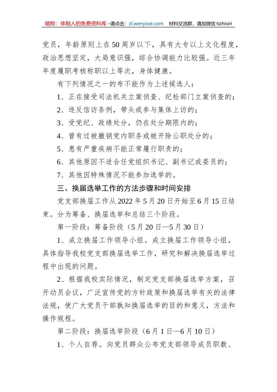 县中心学校党支部换届选举工作方案_第2页