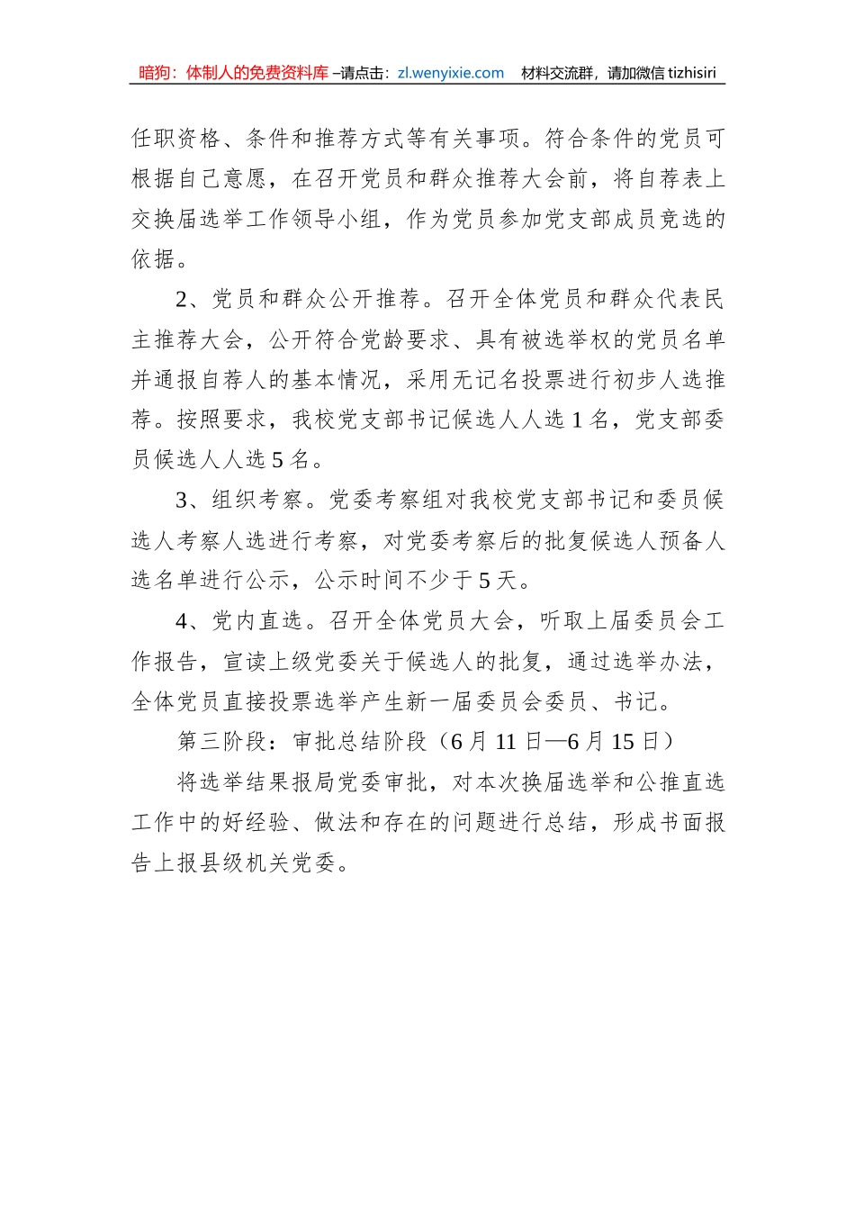 县中心学校党支部换届选举工作方案_第3页