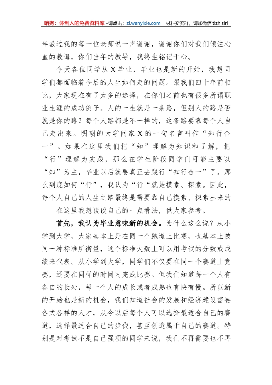 校友代表在学生毕业典礼暨学位授予仪式上致辞_第2页