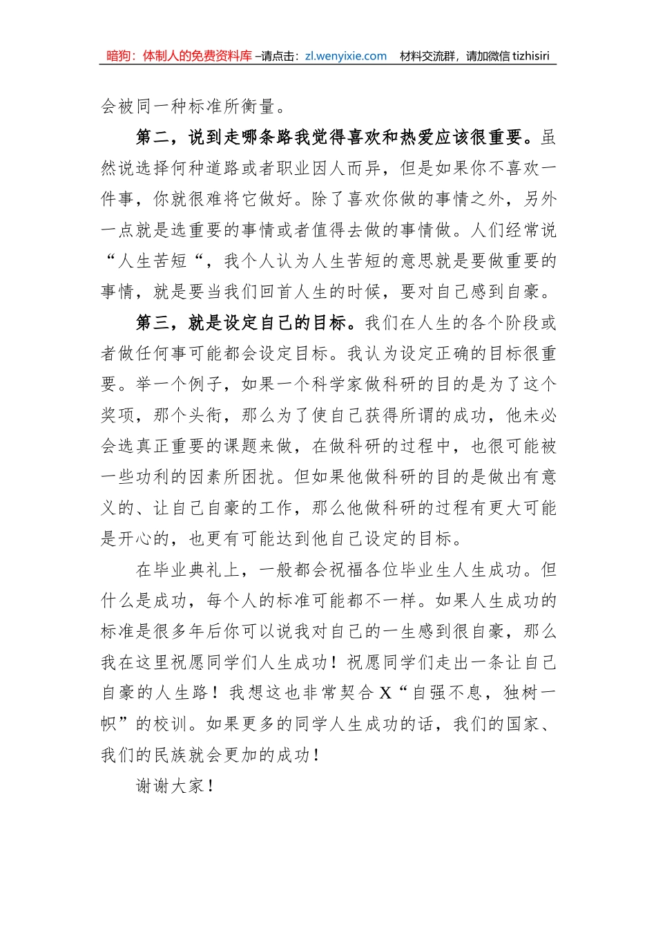 校友代表在学生毕业典礼暨学位授予仪式上致辞_第3页