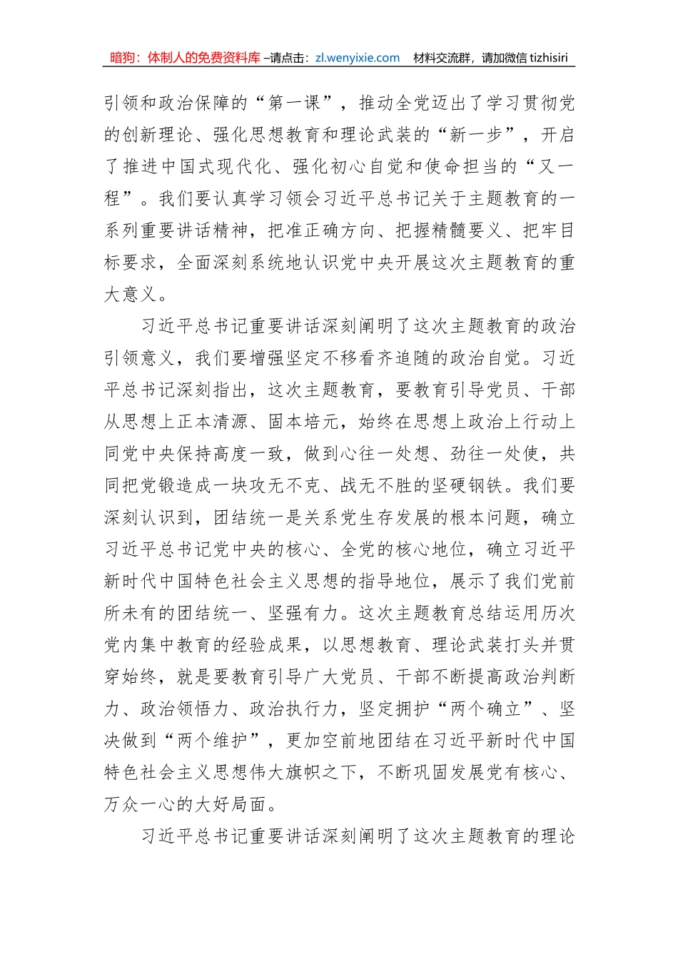 学深悟透+感恩奋进+实干争先+在主题教育中奋力走前列作示范_第2页