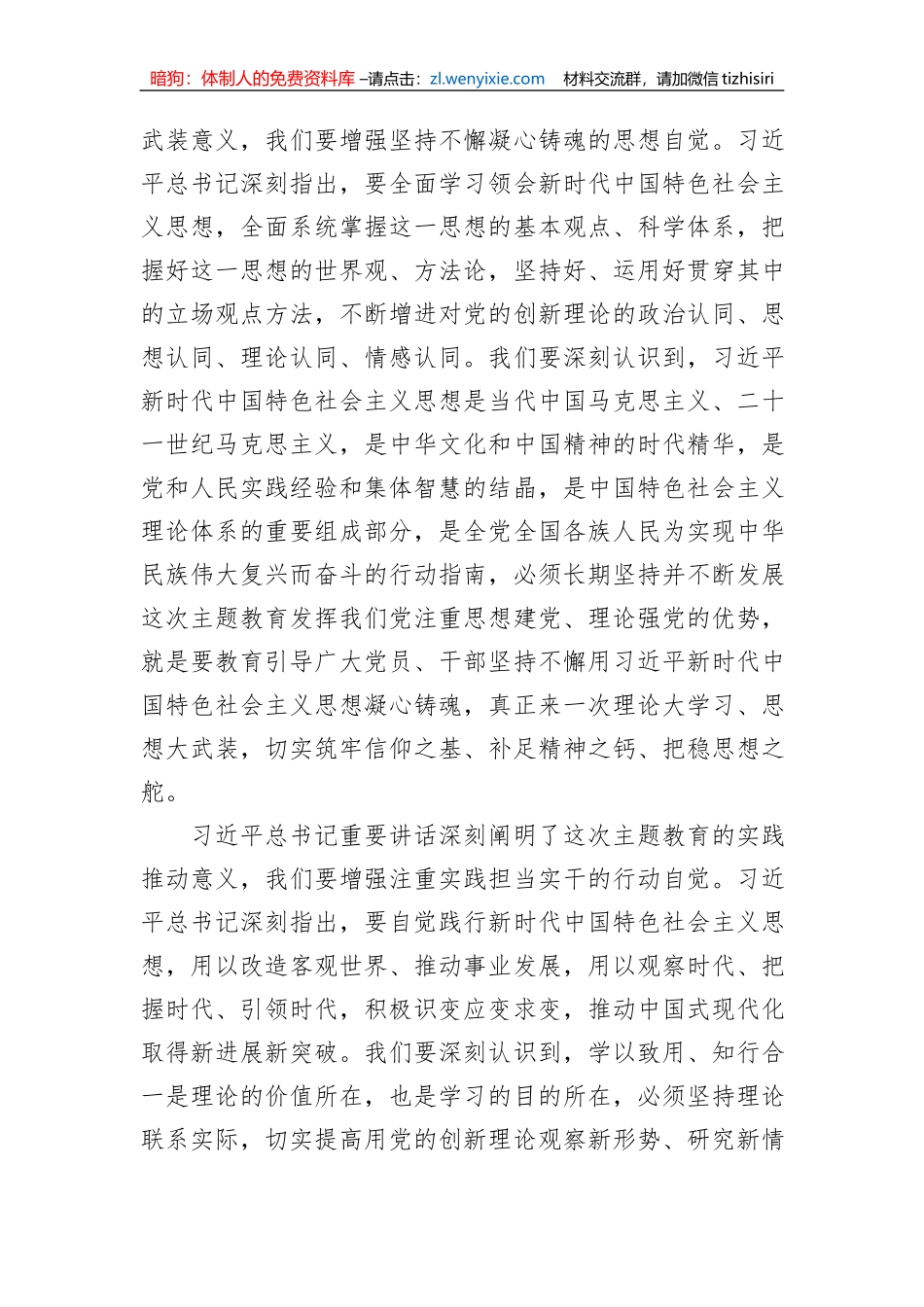 学深悟透+感恩奋进+实干争先+在主题教育中奋力走前列作示范_第3页