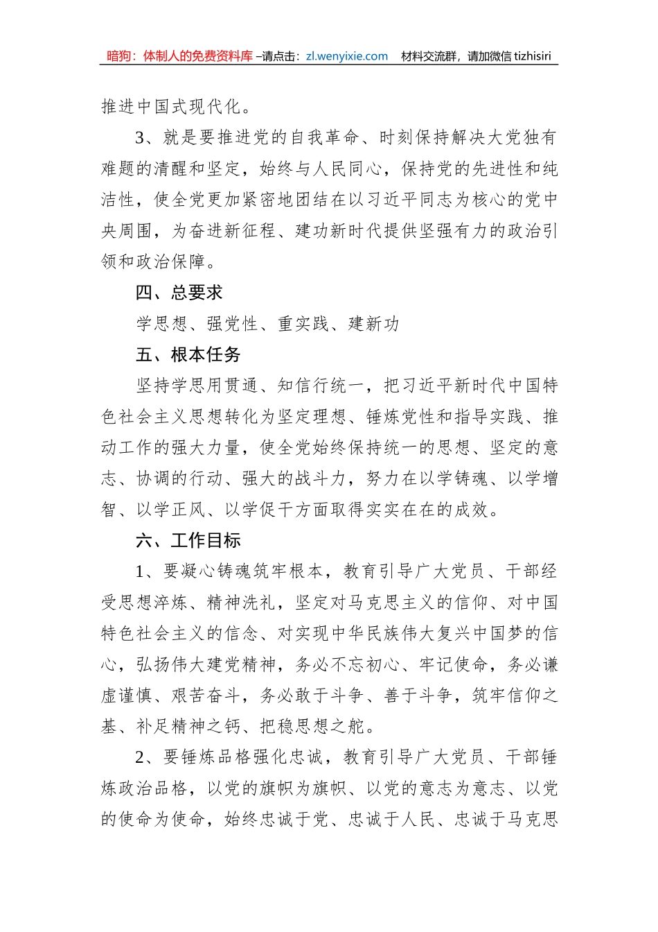 学习贯彻2023年主题教育工作方案_第2页