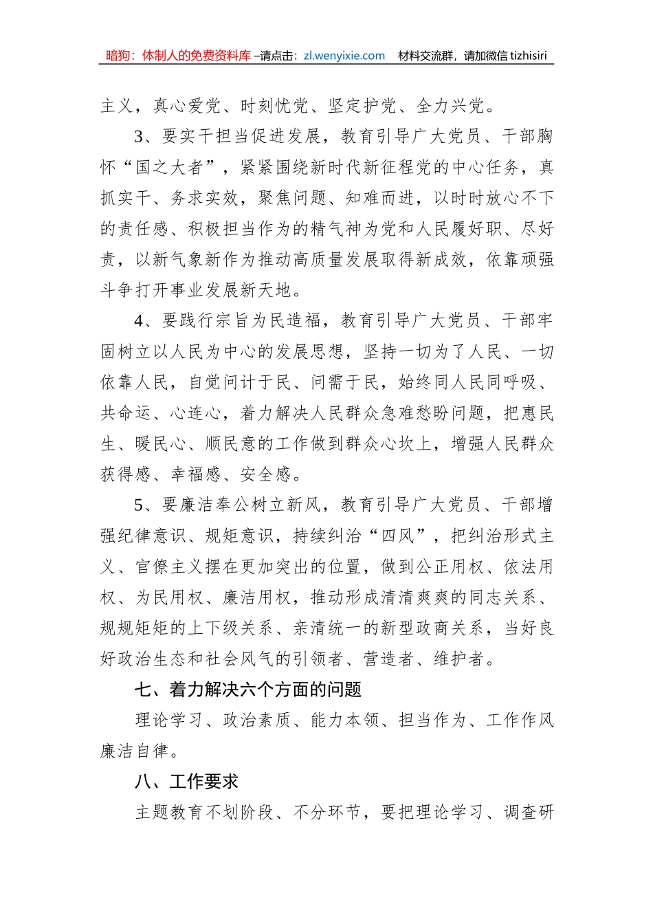学习贯彻2023年主题教育工作方案_第3页