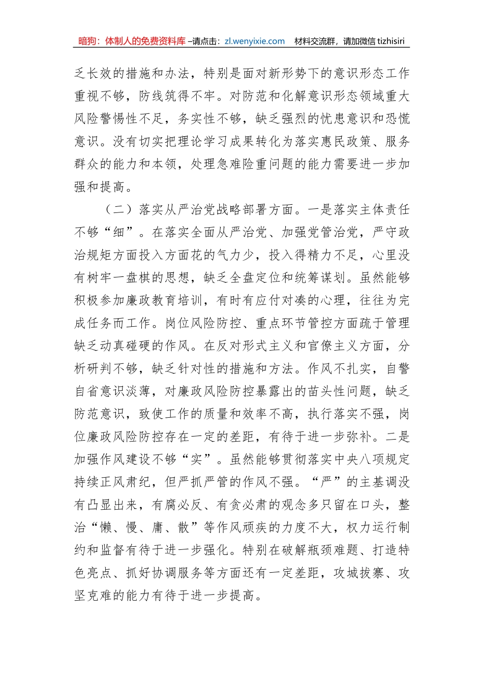 巡察整改专题民主生活会对照检查材料汇编（5篇）_第3页