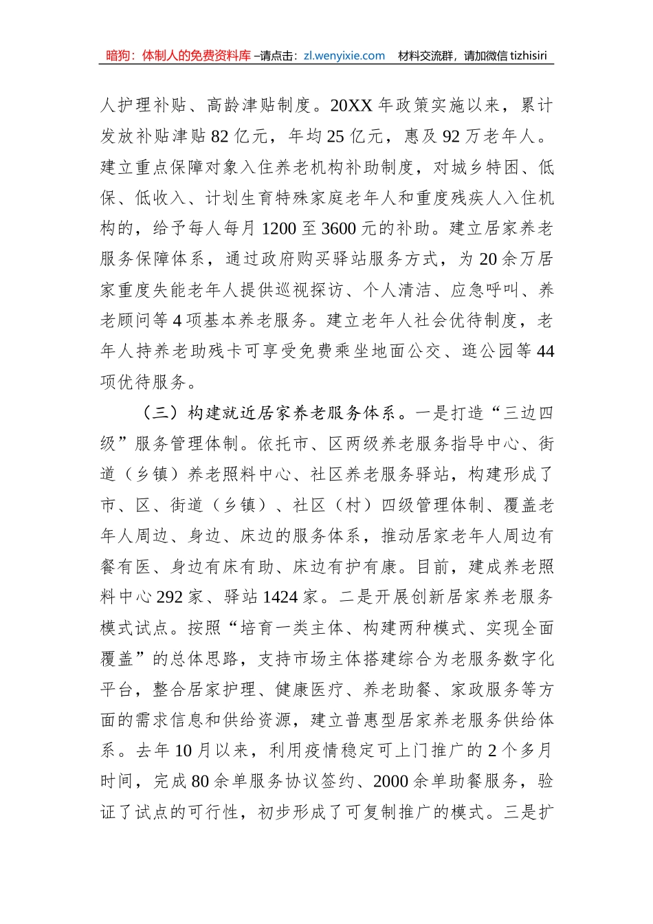 养老服务体系构建情况汇报_第2页