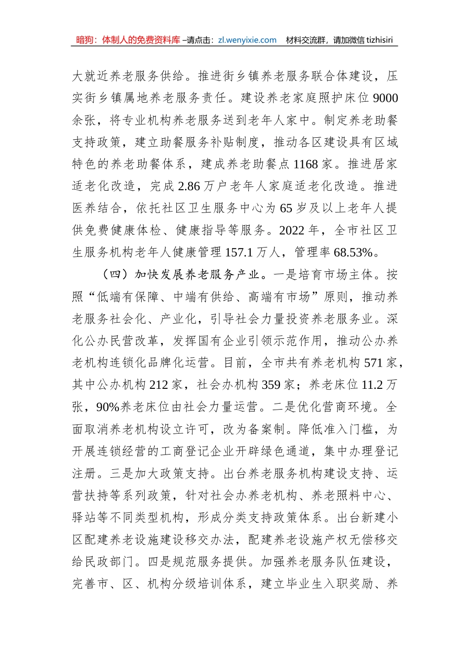 养老服务体系构建情况汇报_第3页