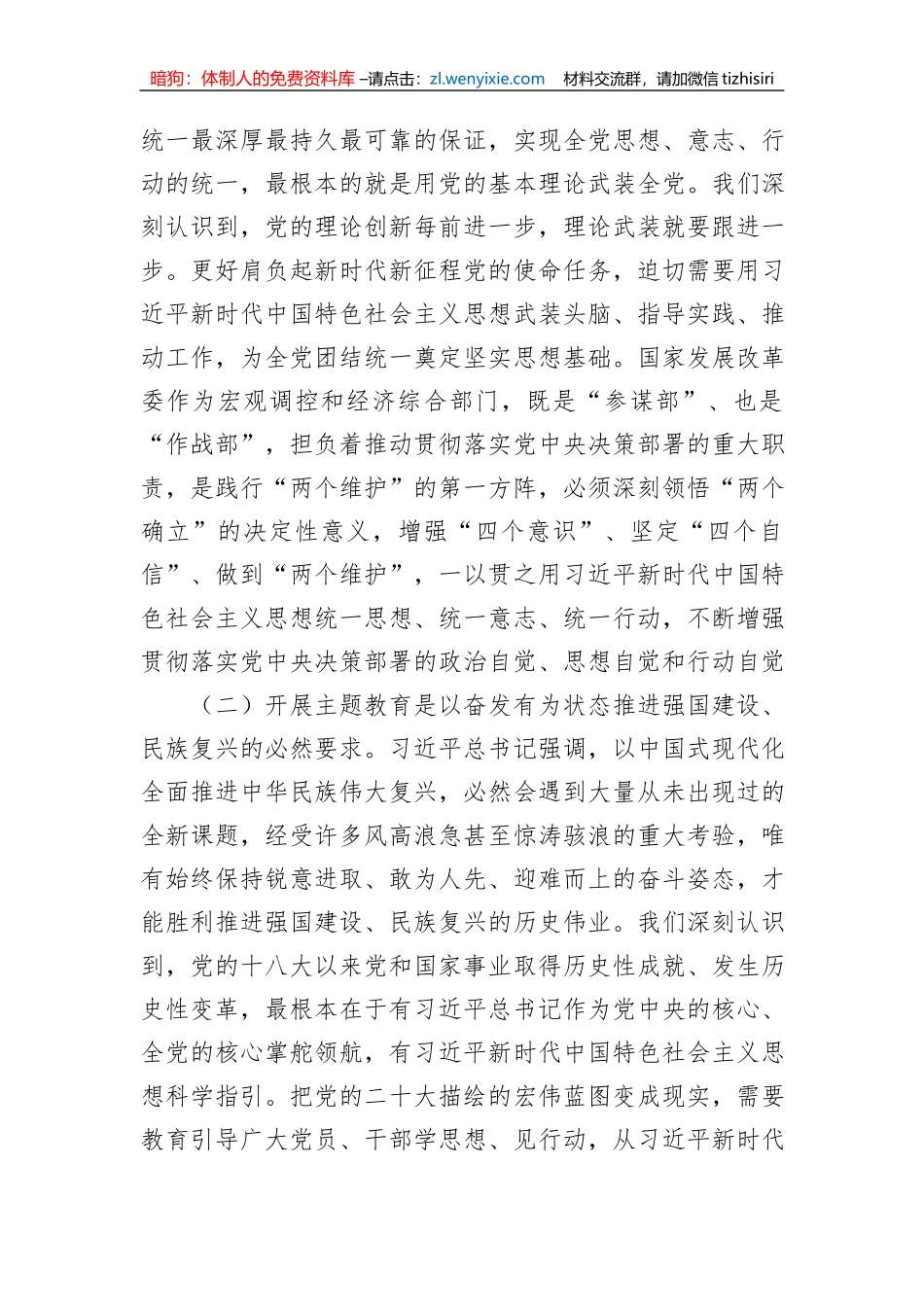 扎扎实实开展好主题教育+推动发展改革工作再上新台阶_第2页