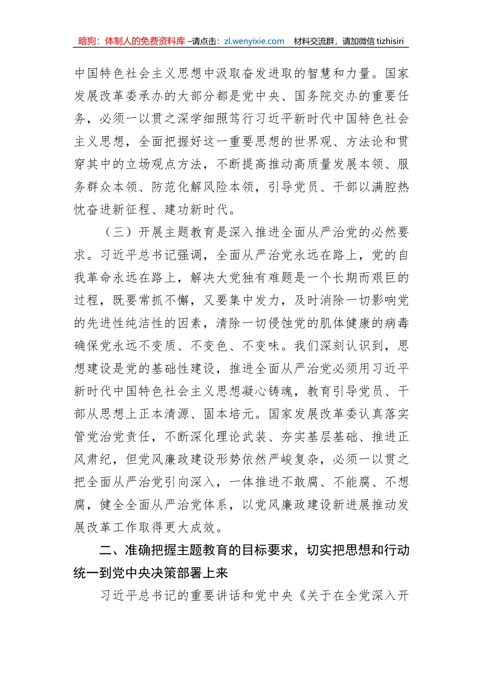 扎扎实实开展好主题教育+推动发展改革工作再上新台阶_第3页
