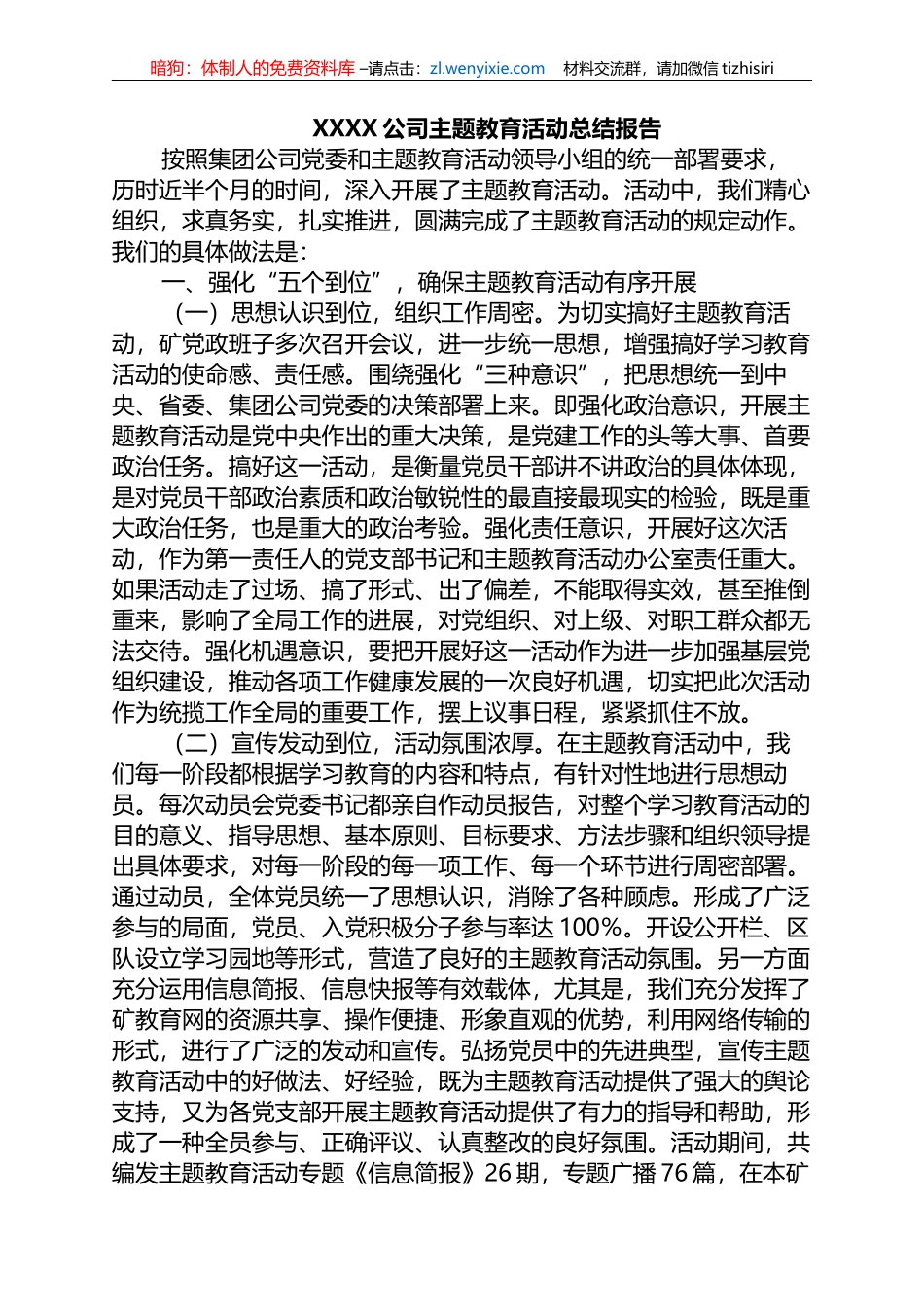 2023年X公司主题教育活动总结报告_第1页