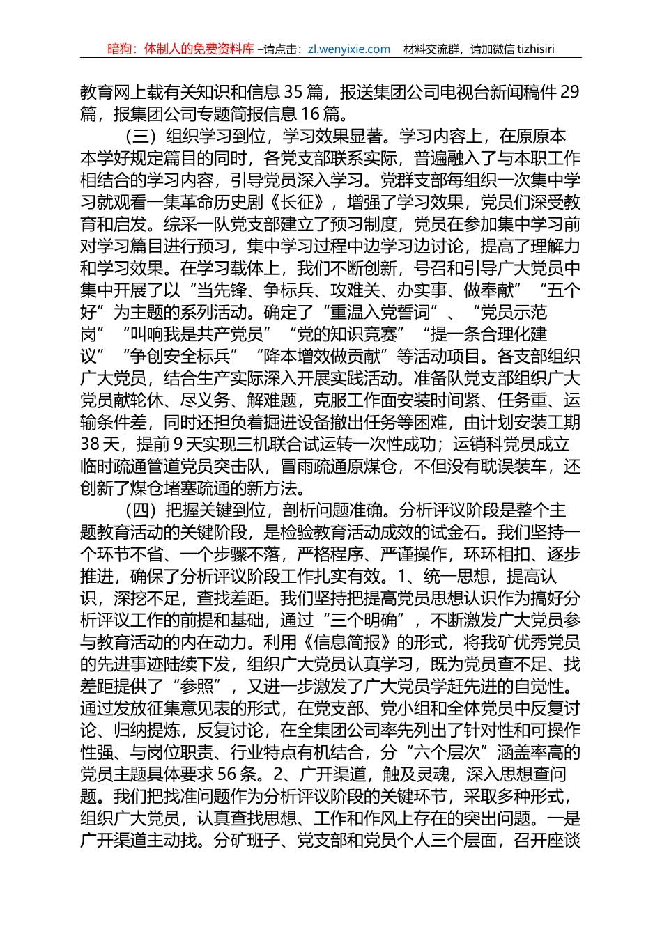 2023年X公司主题教育活动总结报告_第2页