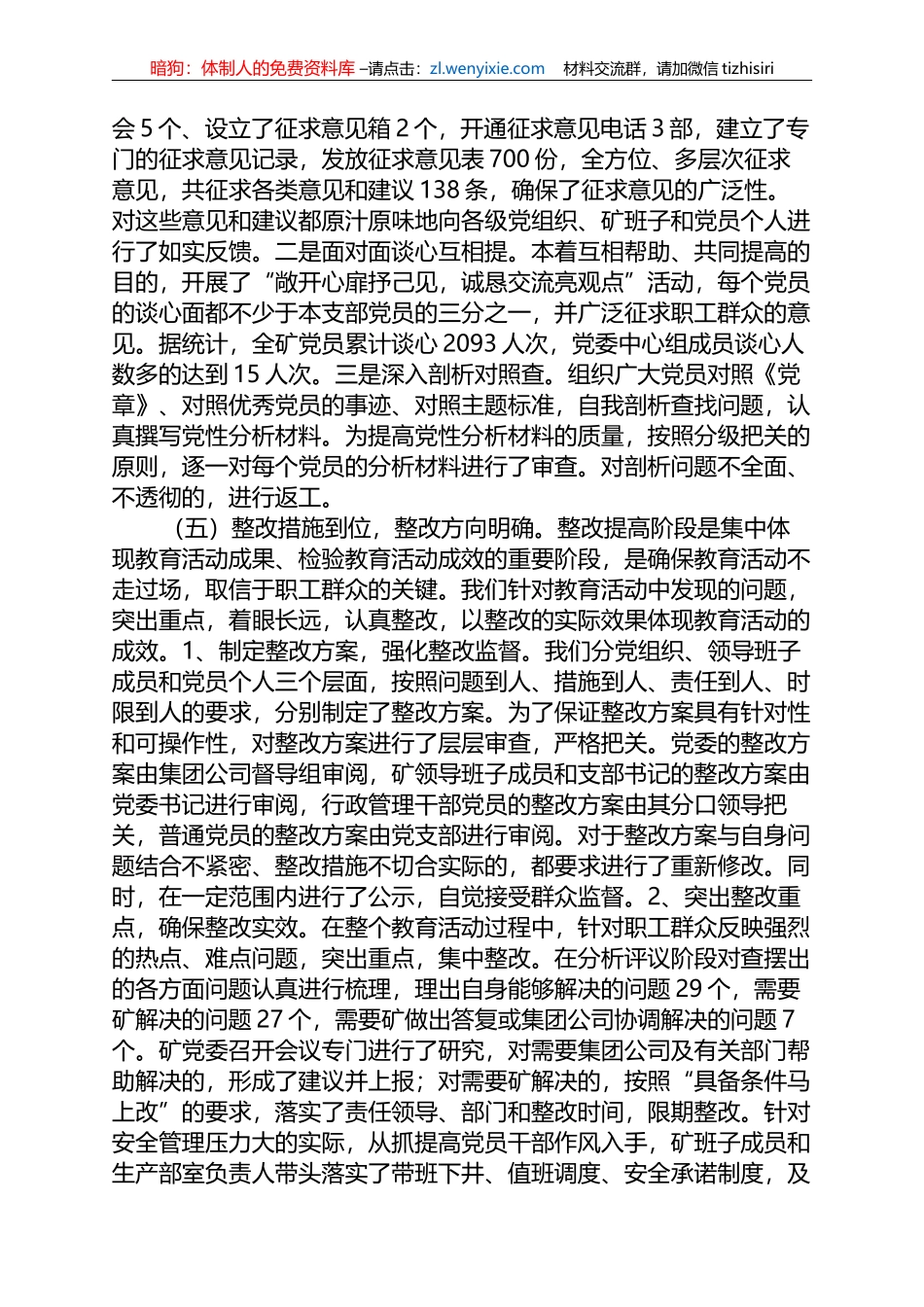 2023年X公司主题教育活动总结报告_第3页