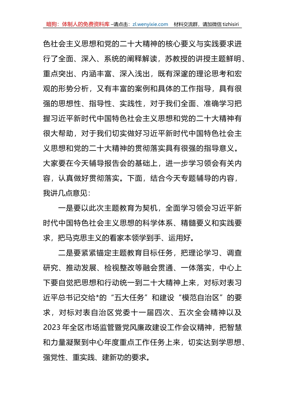 2023主题教育专题辅导报告会主持词_第2页