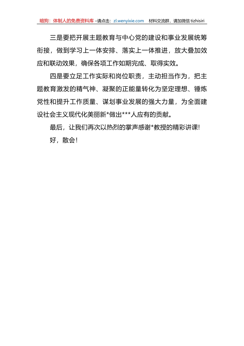 2023主题教育专题辅导报告会主持词_第3页