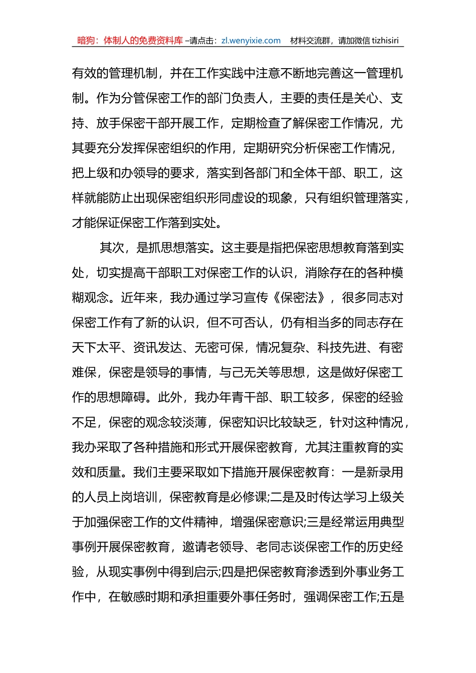 办公室保密工作调研报告_第2页