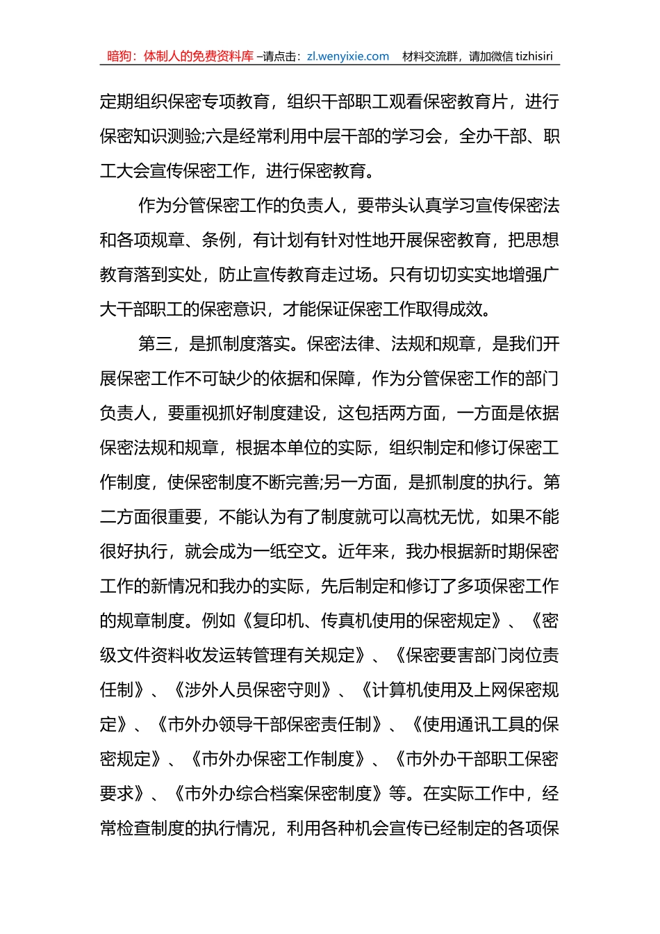 办公室保密工作调研报告_第3页