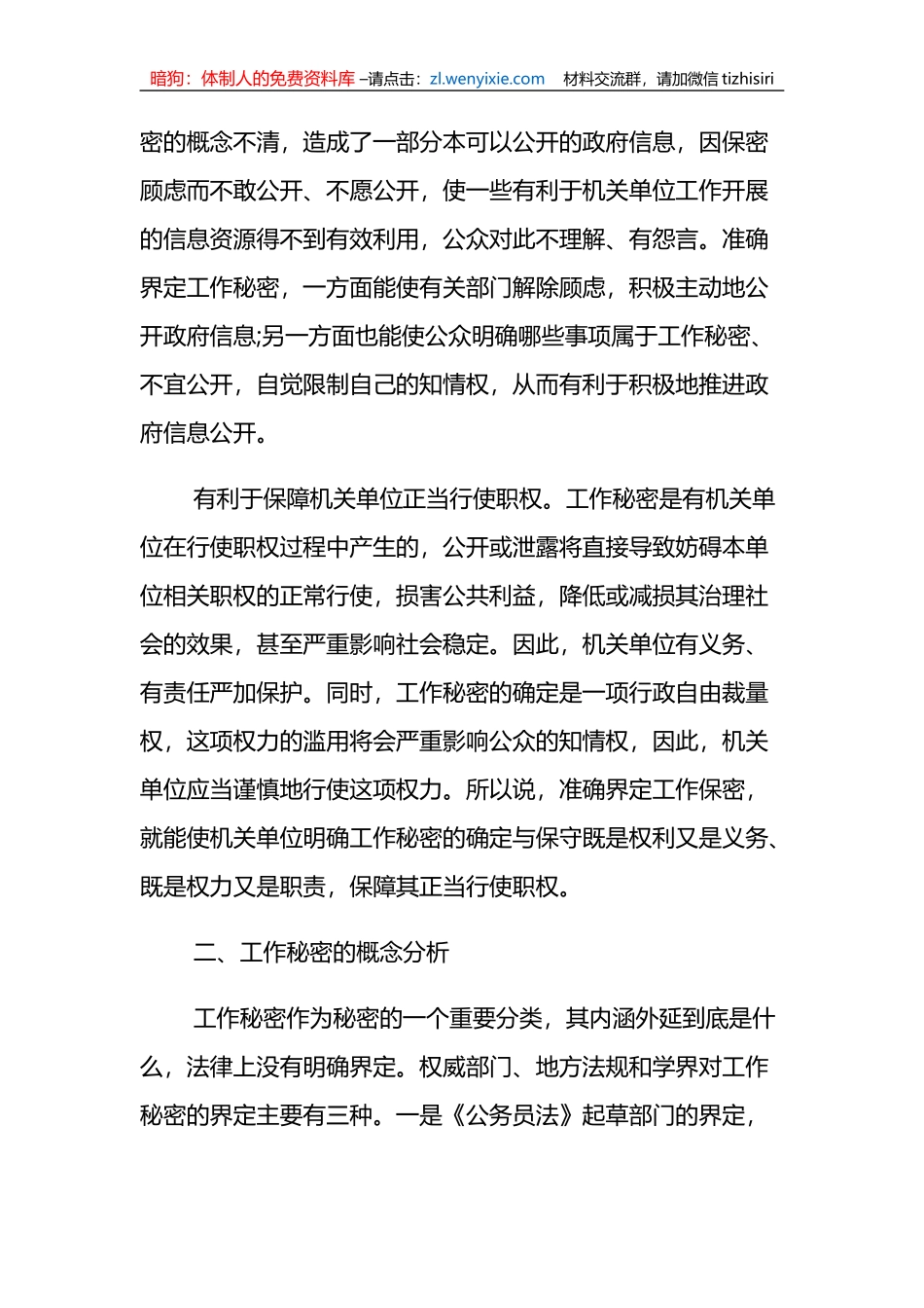 保密调研工作报告范文_第2页