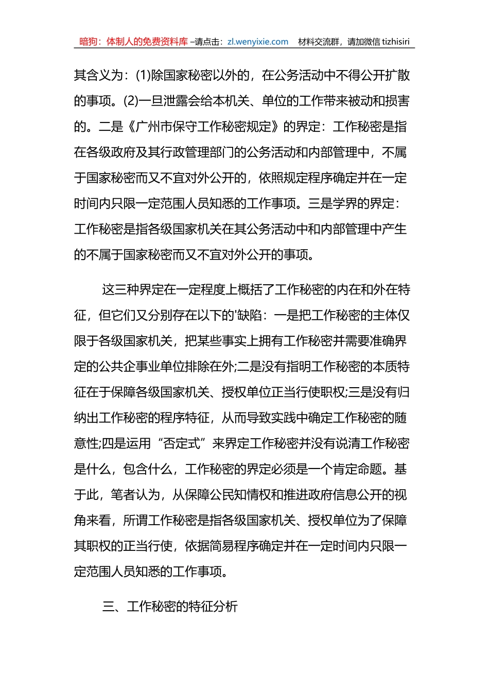 保密调研工作报告范文_第3页