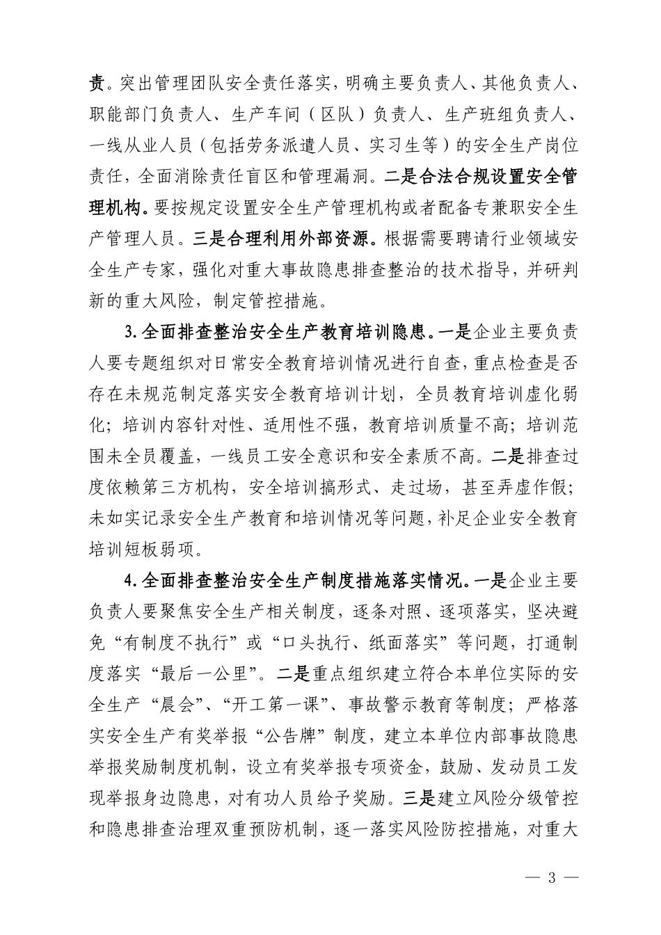 关于印发《全县交通运输系统重大事故隐患专项排查整治2023行动实施方案》的通知_第3页
