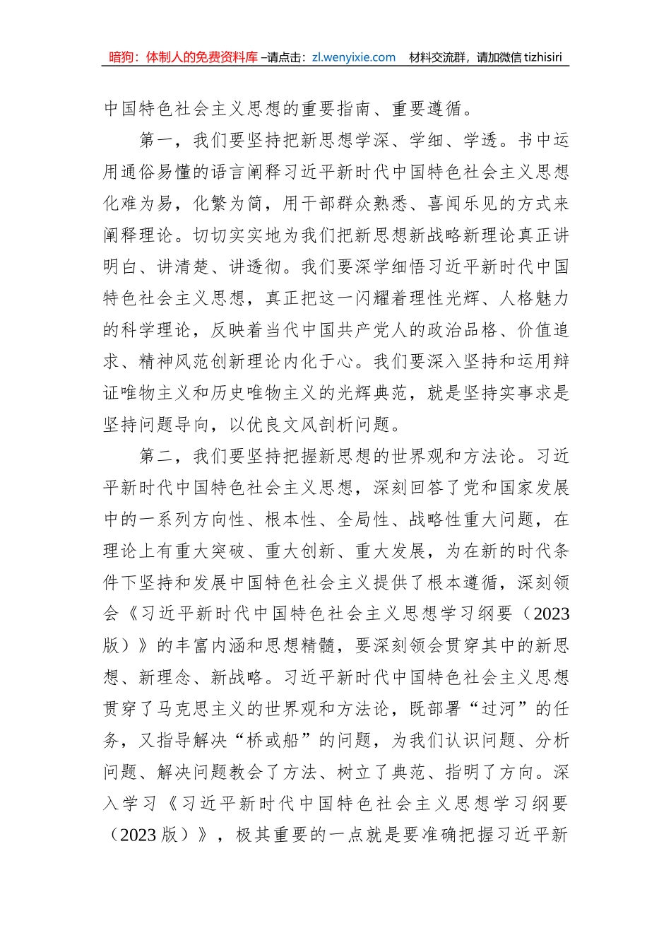 2023年5月份主题教育集中学习研讨会个人发言材料_第2页