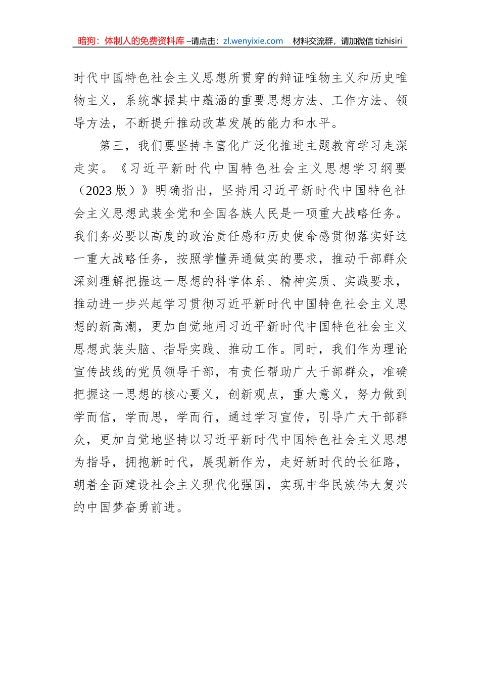 2023年5月份主题教育集中学习研讨会个人发言材料_第3页