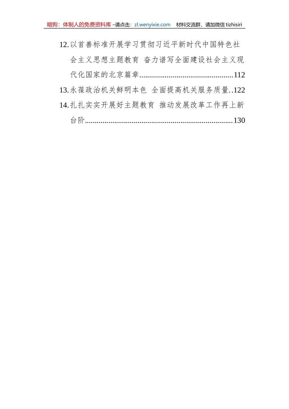2023年党建理论文稿汇编（14篇）_第2页