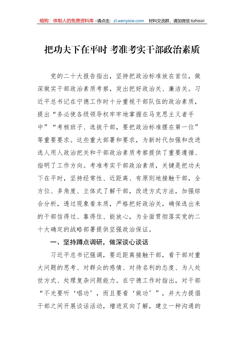 2023年党建理论文稿汇编（14篇）_第3页