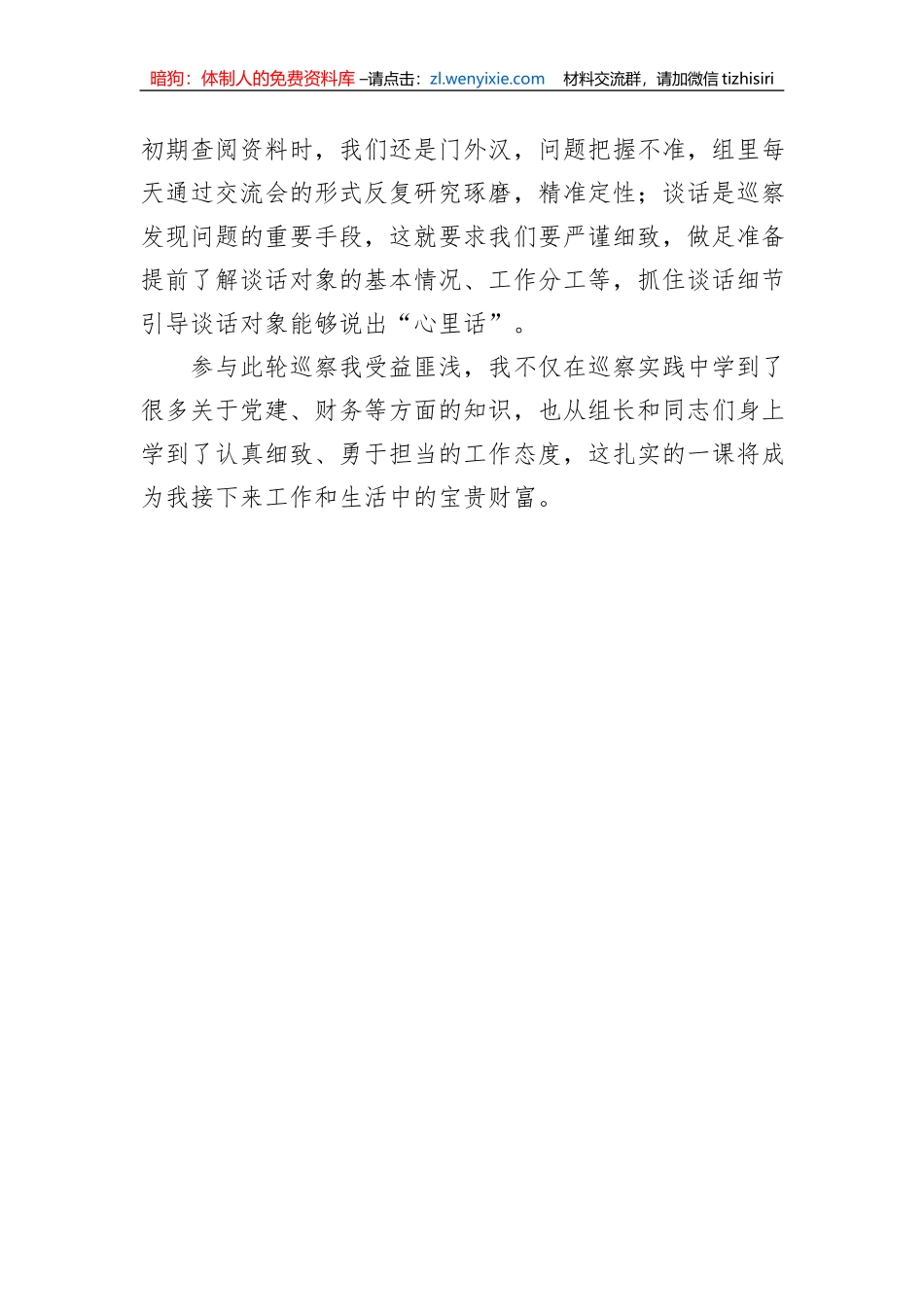 2023年关于参加巡察工作心得体会_第2页