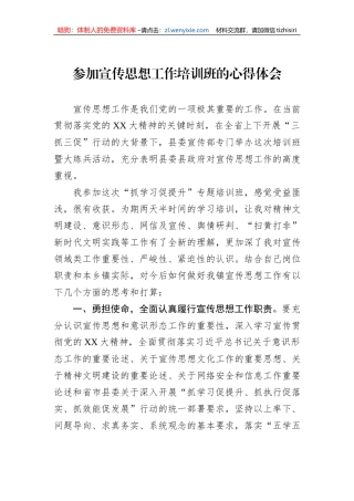 参加宣传思想工作培训班的心得体会
