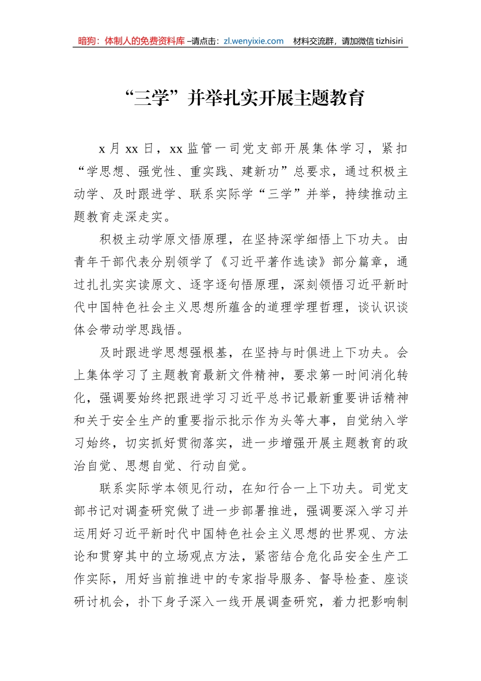 党内主题教育活动开展情况政务信息、工作简报汇编（3篇）_第2页