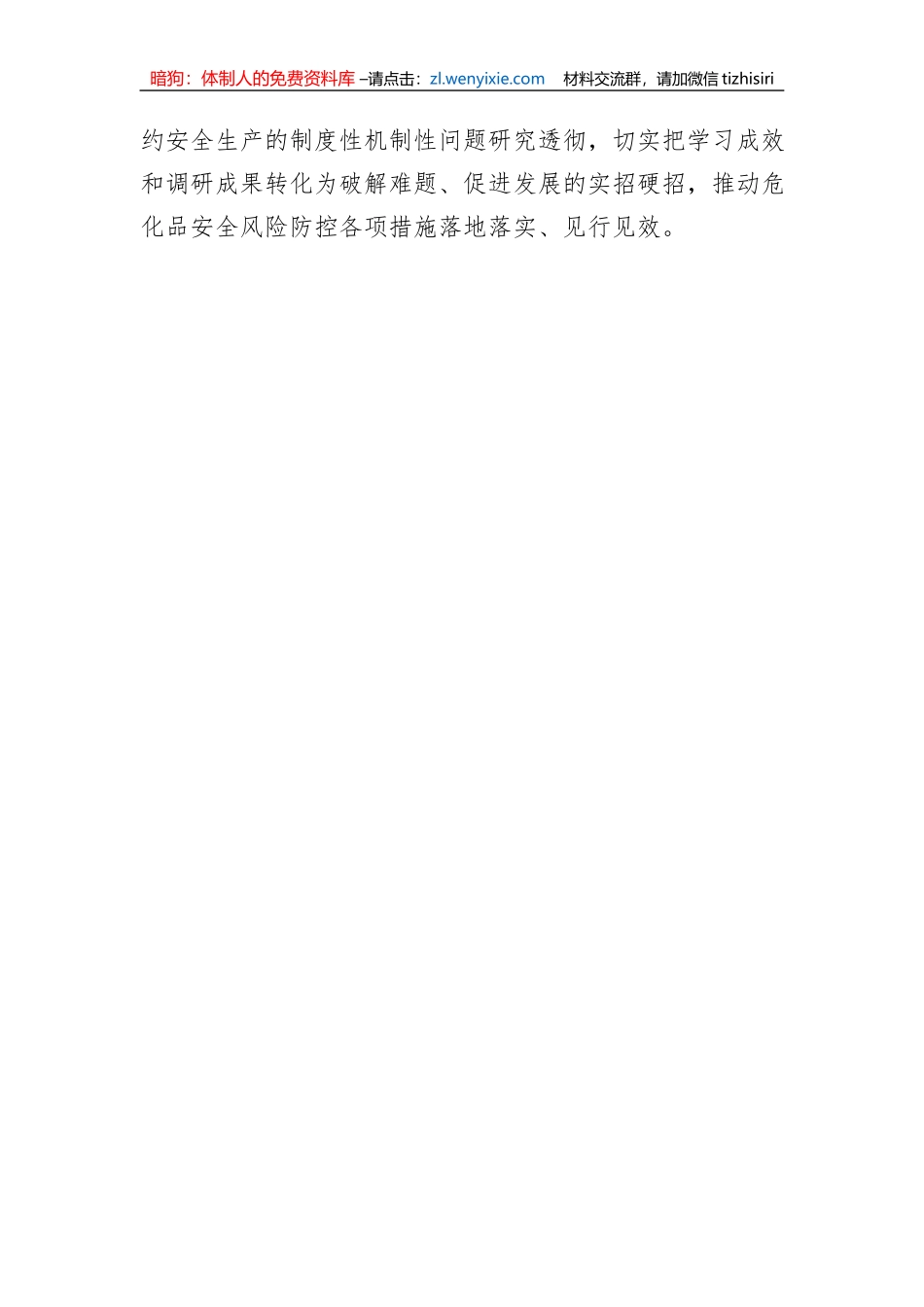 党内主题教育活动开展情况政务信息、工作简报汇编（3篇）_第3页