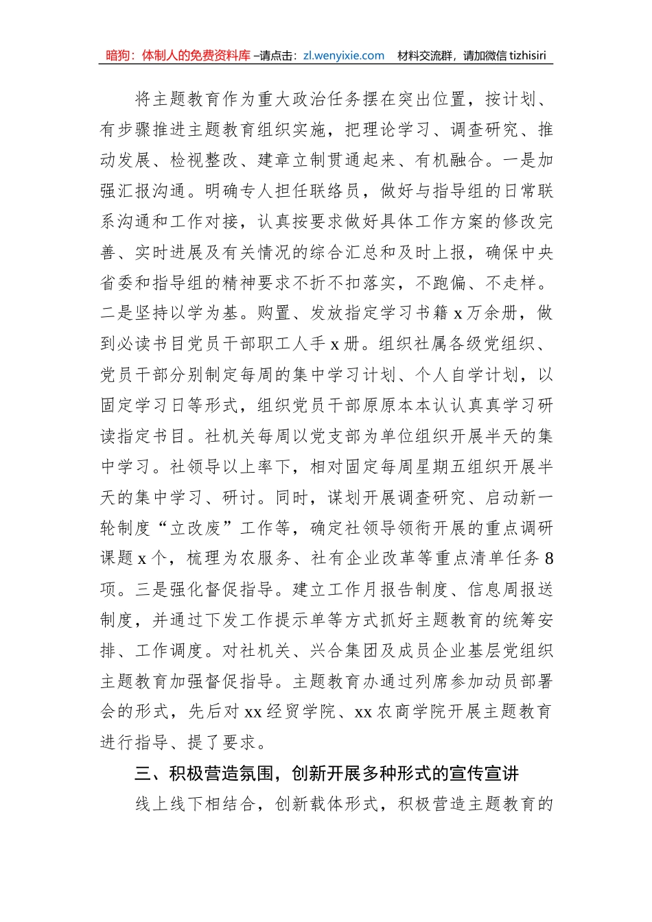 党内主题教育阶段性汇报材料汇编（4篇）_第3页