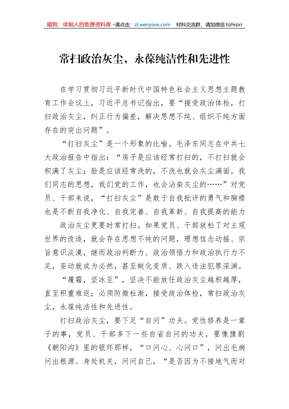 党内主题教育研讨发言、心得体会汇编（19篇）_第3页