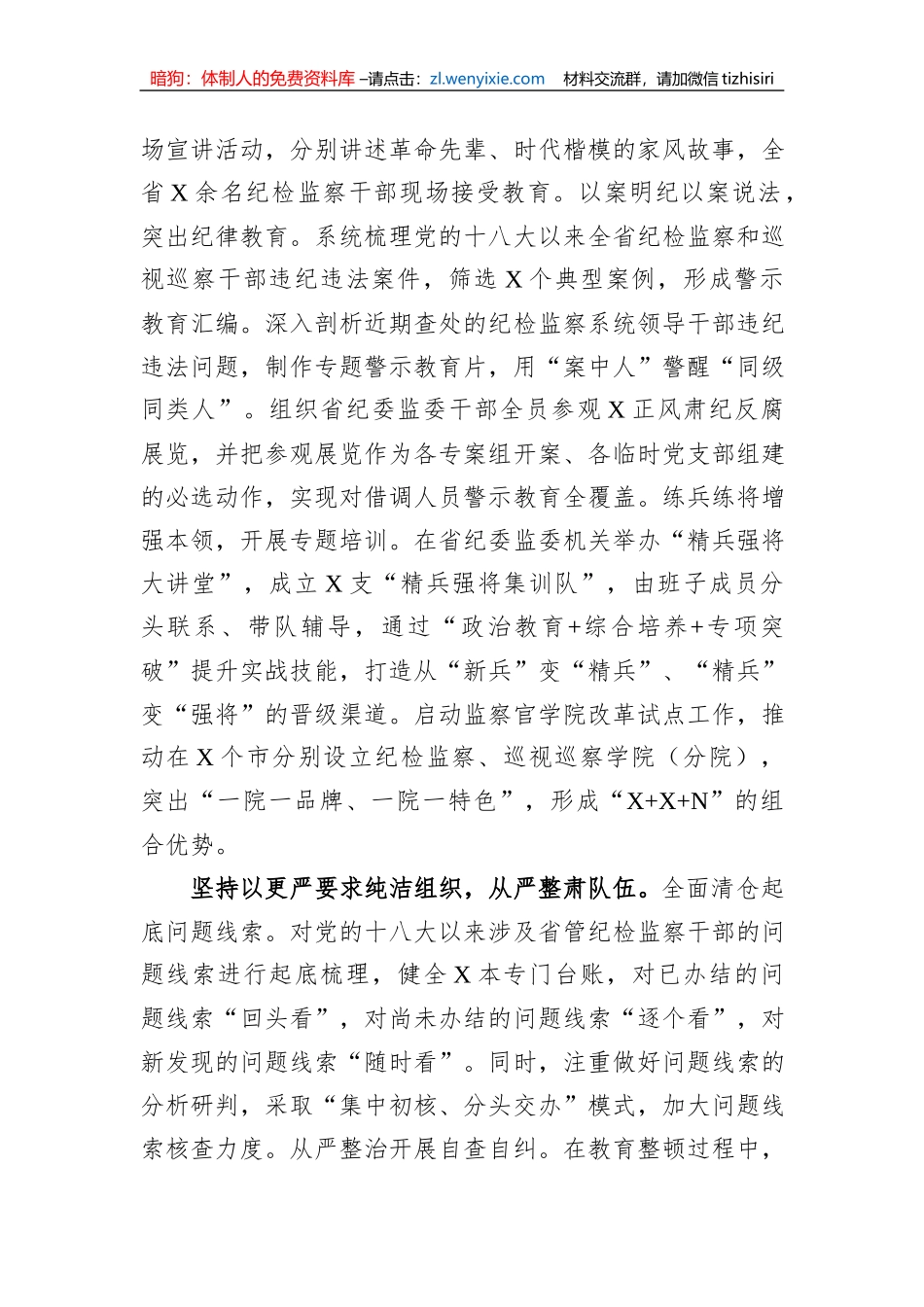 发言材料：教育整顿工作在严字上下实劲见真章_第2页