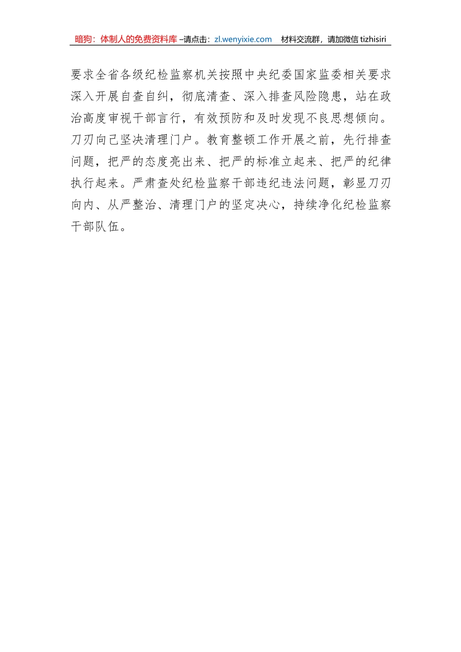 发言材料：教育整顿工作在严字上下实劲见真章_第3页