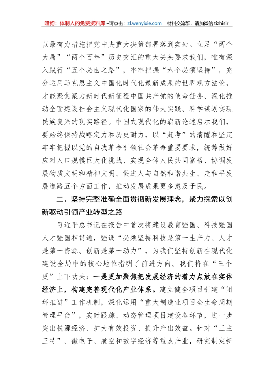 副区长在政府理论中心组专题研讨交流会上的发言_第2页