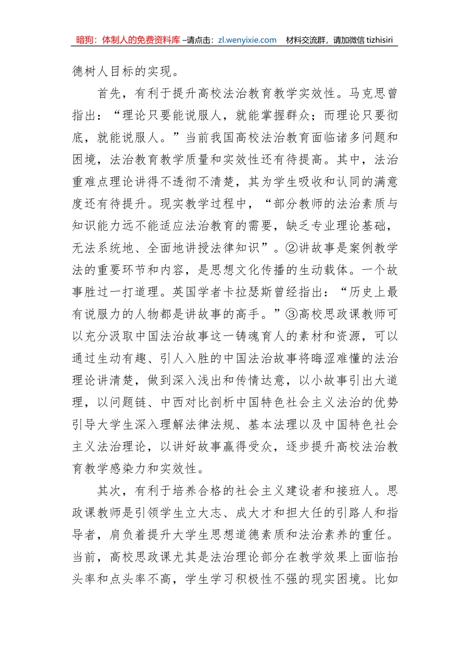 高校思政课主题材料汇编（4篇）_第3页