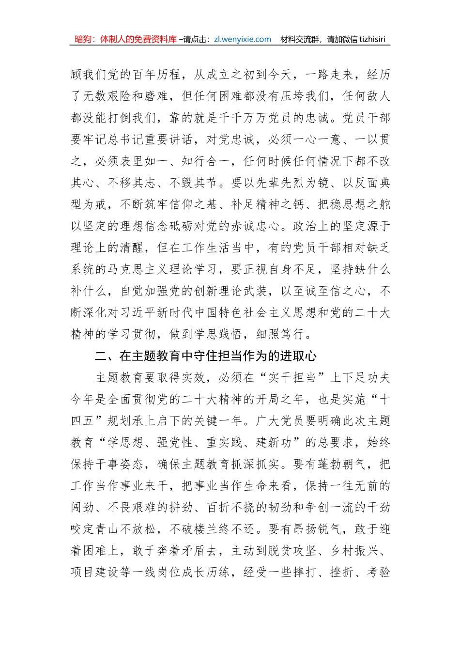 个人关于学深悟透主题教育心得体会_第2页