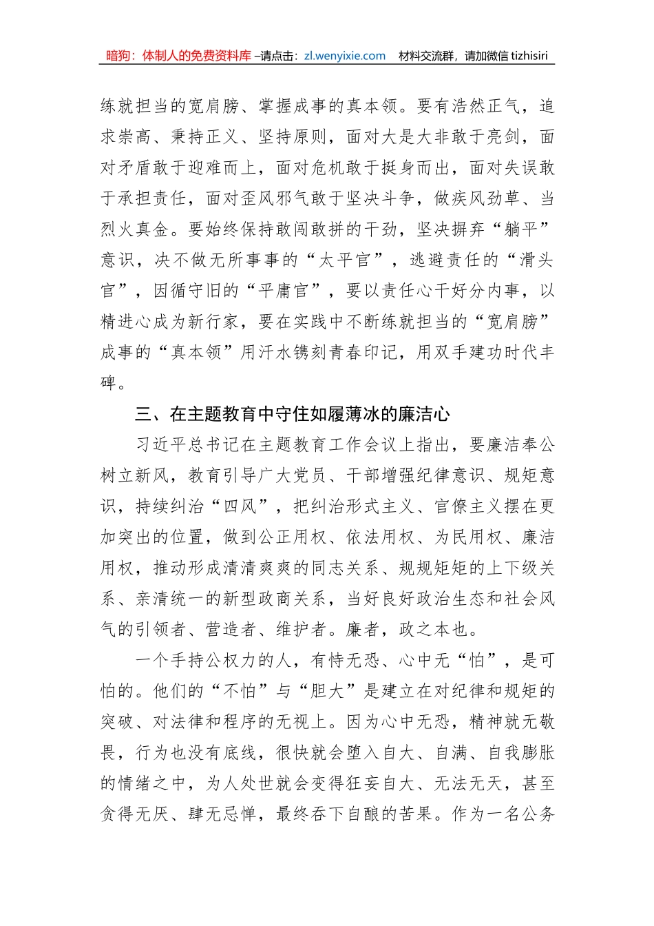 个人关于学深悟透主题教育心得体会_第3页