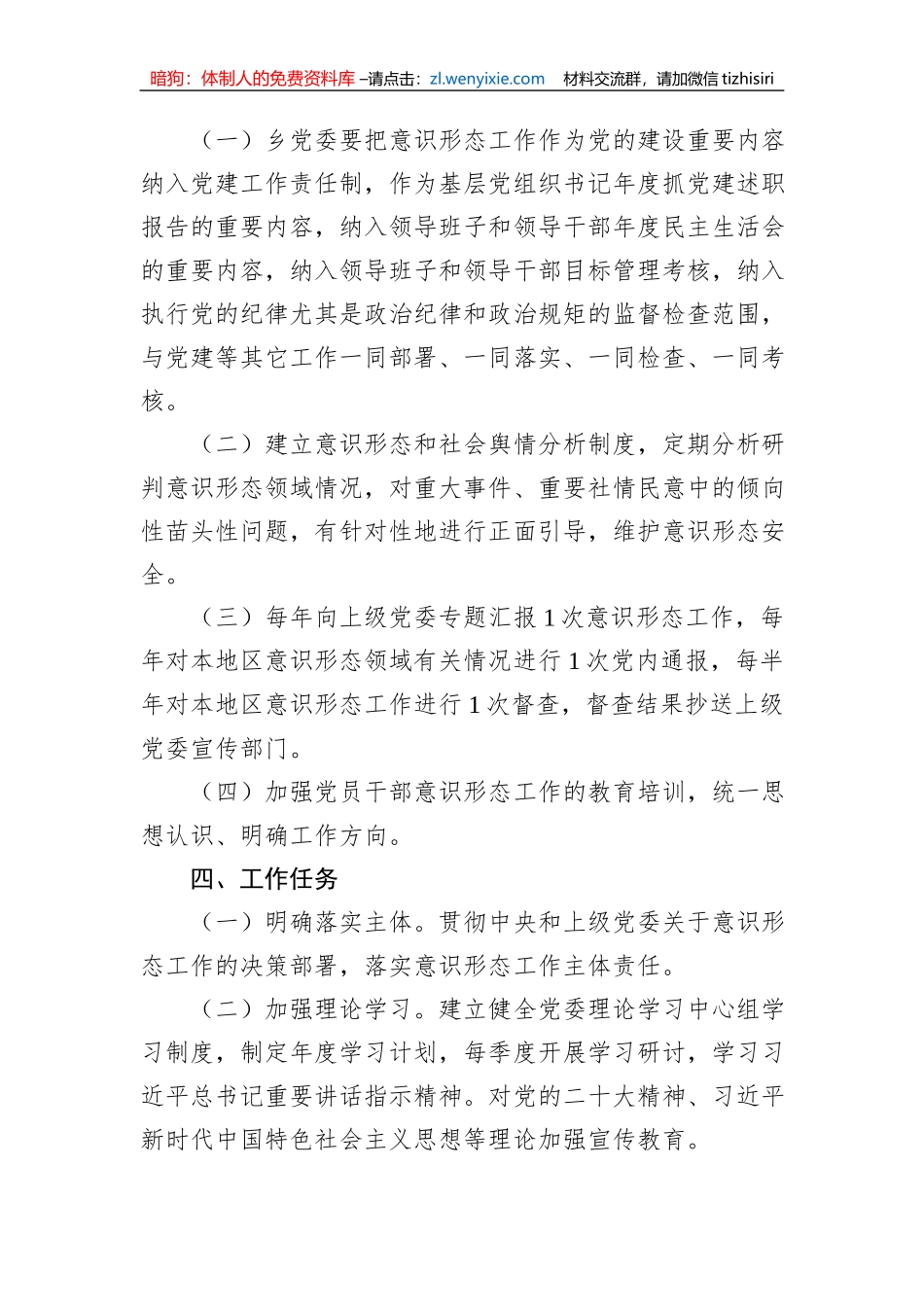 贯彻落实意识形态工作责任制实施办法汇编（3篇）（局机关）_第3页