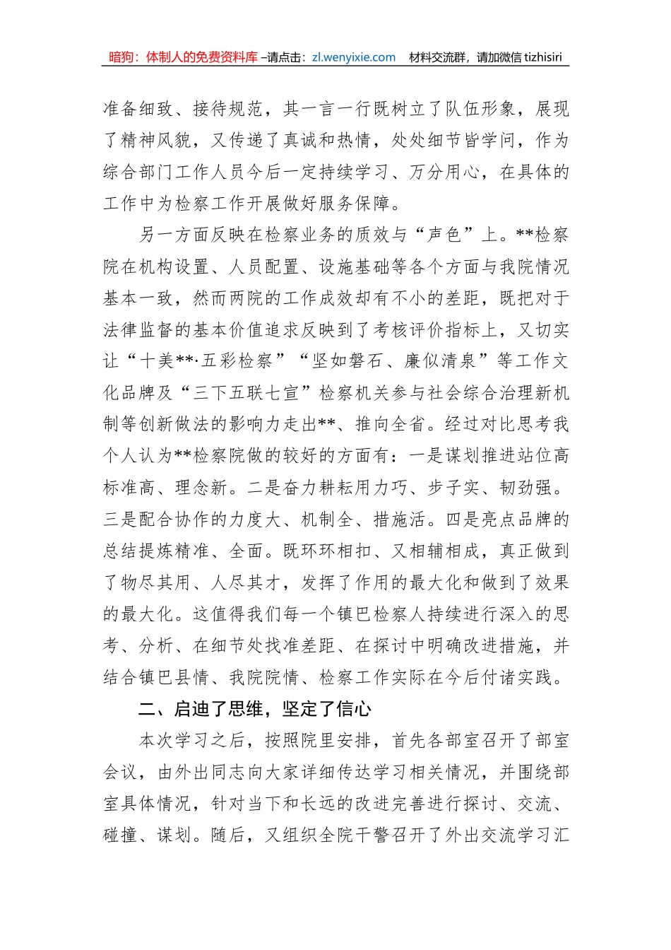 检察院干警交流学习心得体会_第2页