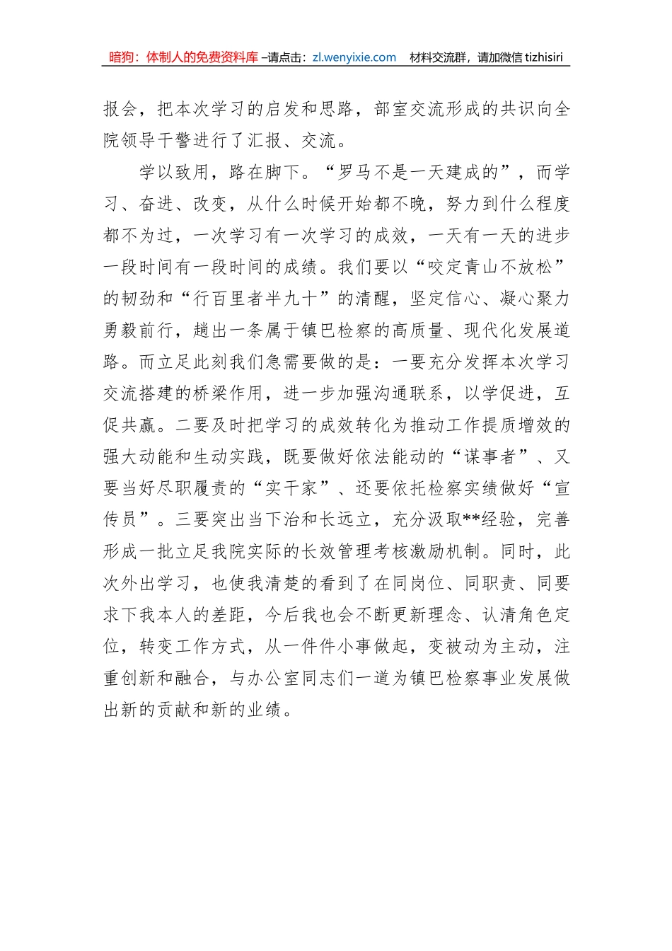 检察院干警交流学习心得体会_第3页